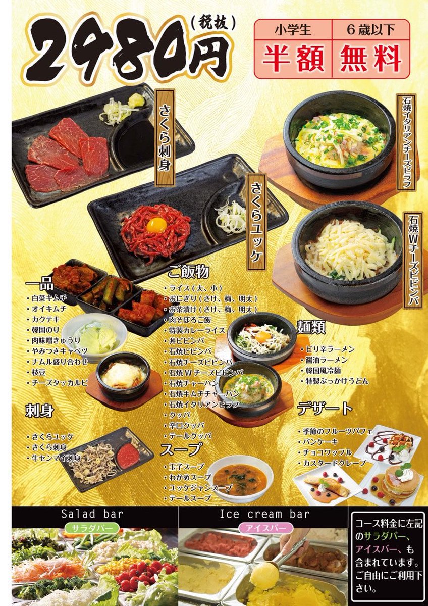 ぼの בטוויטר うちのそばの焼肉食べ放題の店の中では 焼肉きんぐよりも どんどん って焼肉店の方が好き 同じくらいの値段でさくら ユッケとかの生肉が食べ放題のメニューに含まれてて嬉しい