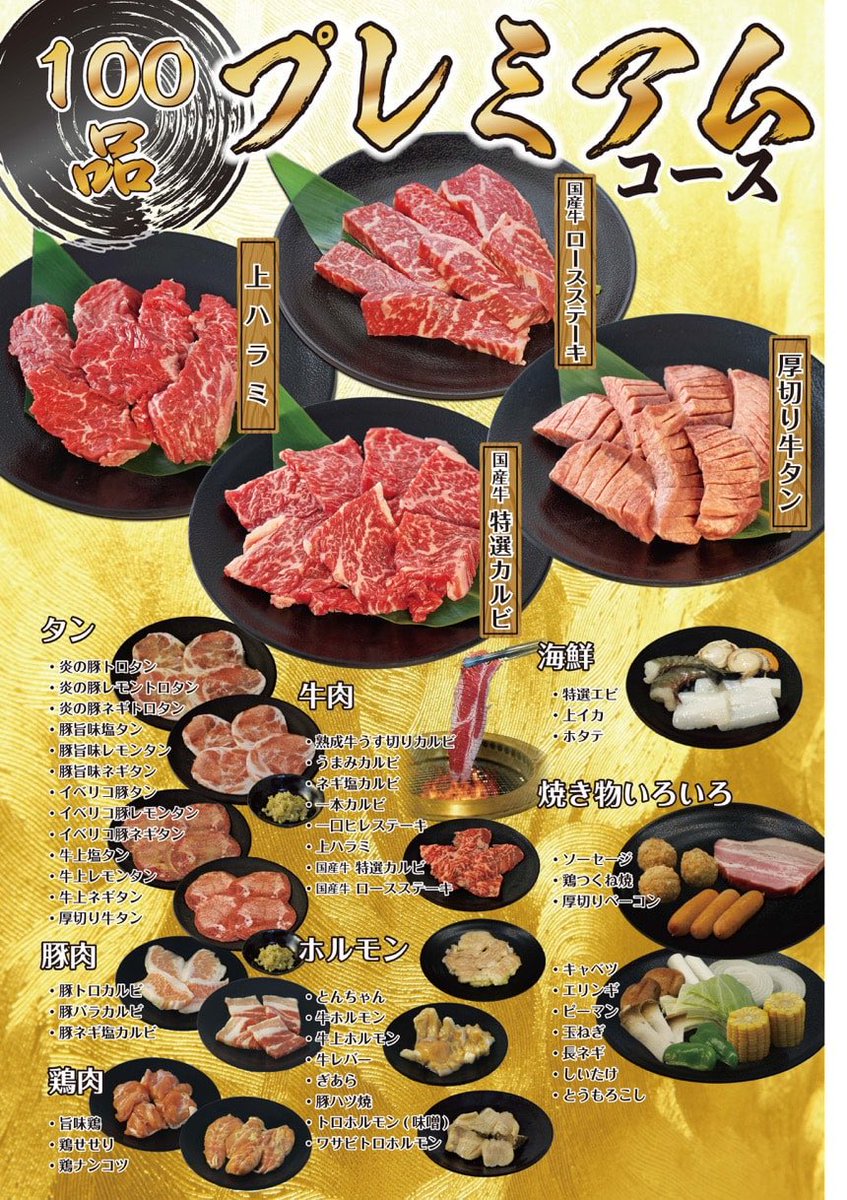 ぼの בטוויטר うちのそばの焼肉食べ放題の店の中では 焼肉きんぐよりも どんどん って焼肉店の方が好き 同じくらいの値段でさくら ユッケとかの生肉が食べ放題のメニューに含まれてて嬉しい