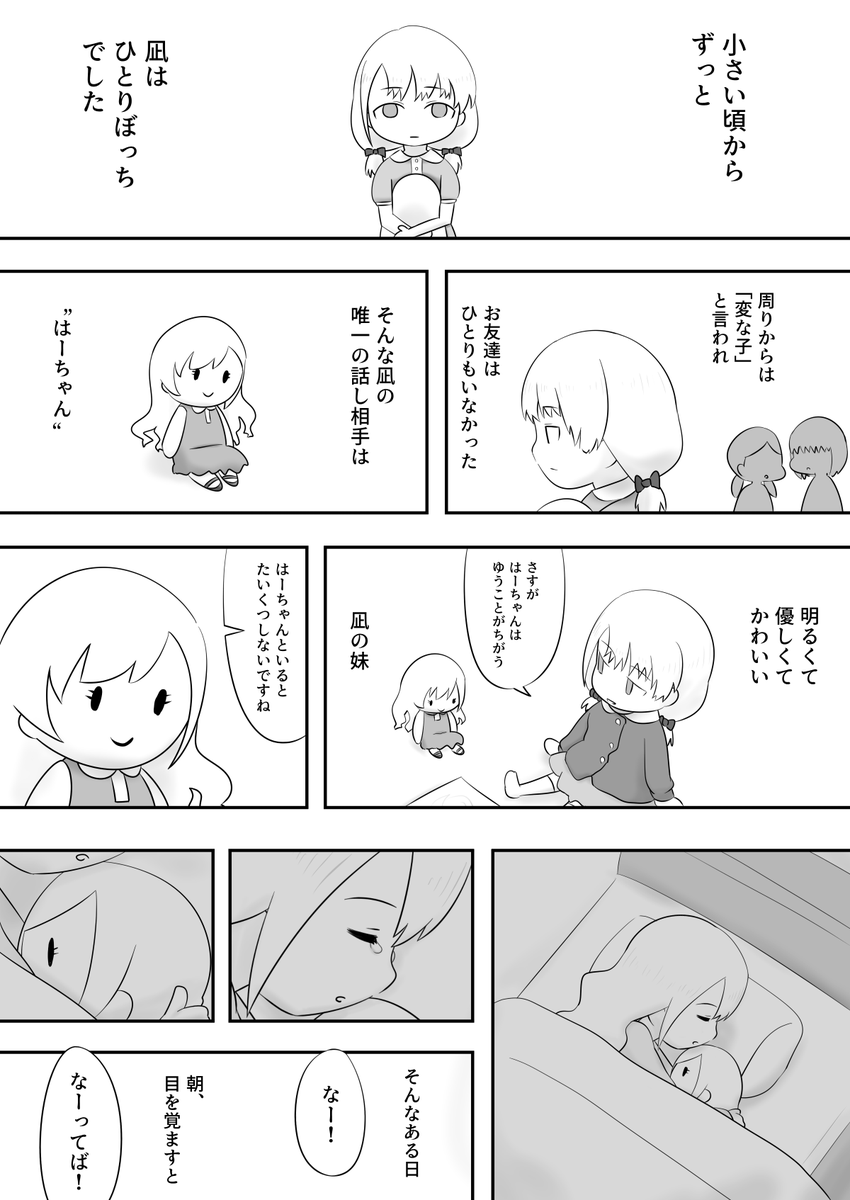 久川凪とはーちゃん 