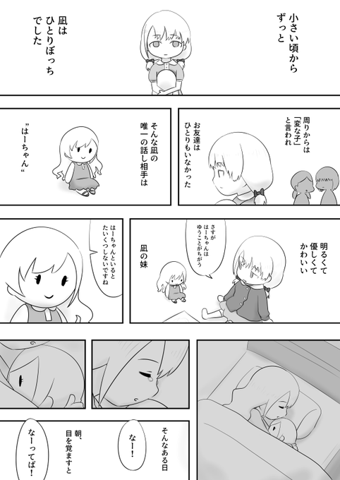 久川凪とはーちゃん 