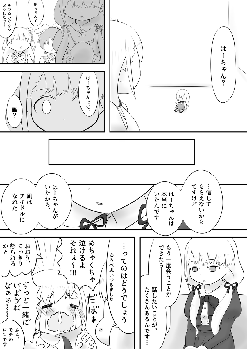 久川凪とはーちゃん 