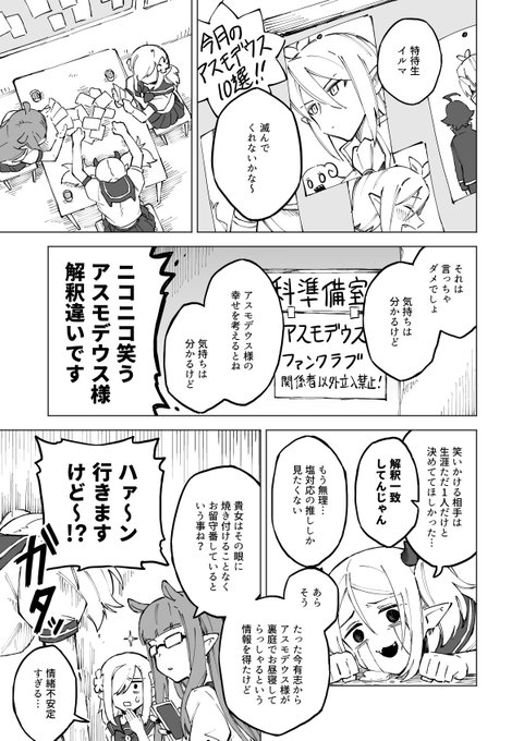 モブ女子ファンクラブ(アズイル) 