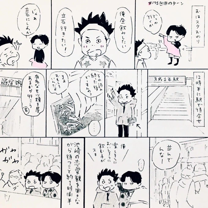 175回目のターン〜池崎さん描いてるとどんどん池崎さん好きになる!なんか愛おしいです。そんでこのモツ焼き屋めちゃめちゃ行きたーい!#ハライチのターン 