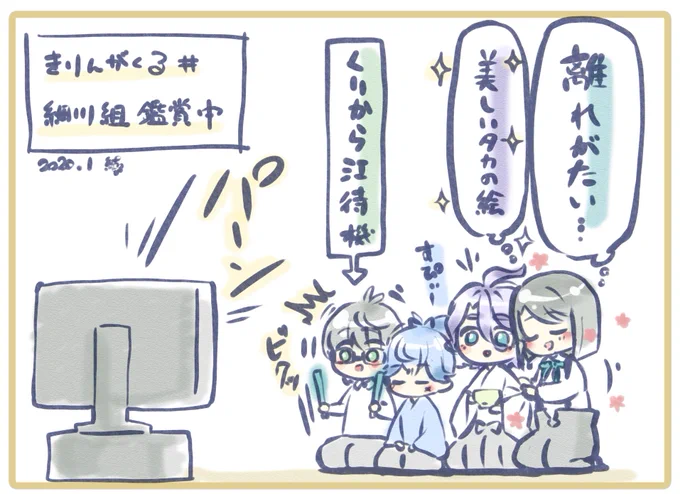 #麒麟がくる

本丸の細川組が3話を鑑賞している

今回、光秀は友と同じ道へ行くと話してたが、後に友と逆の道へ。

この更に後、光秀と細川家の藤孝さんが似た境遇になる。藤孝さんと光秀さんの仲を暗示させてる事に気付いて怖い……

細川組のお小夜さん、歌仙さん、篭手切江君、松井江さん 