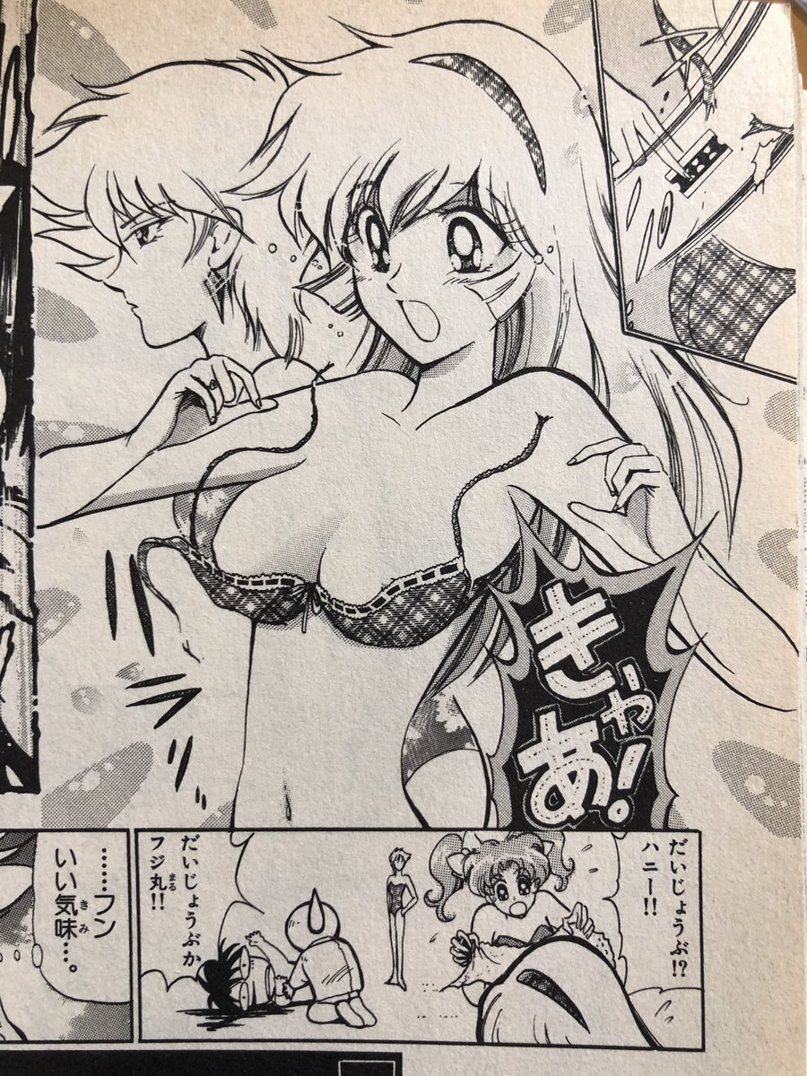 Twitter पर 花の子まこと 横浜 エッチ過ぎるだろ 本当に子供向け漫画かよ キューティーハニーf Cutiehoney