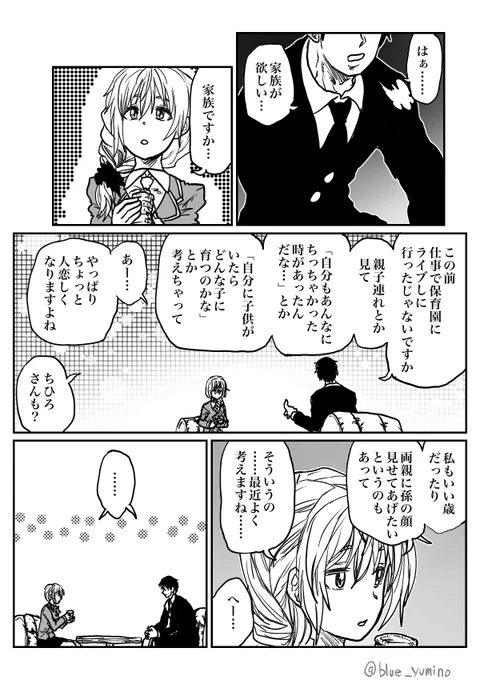 Pとちひろさんが家族を欲しがる漫画 