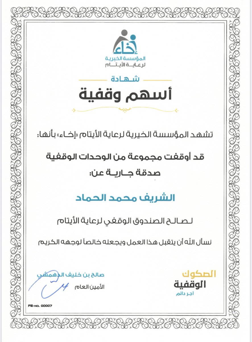abuferas323's tweet photo. من اجمل ما اهدى الي  شكراً من الأعمال لمؤسسة اخاء الخيرية والقائمين عليها https://t.co/lvcTw1a3bc