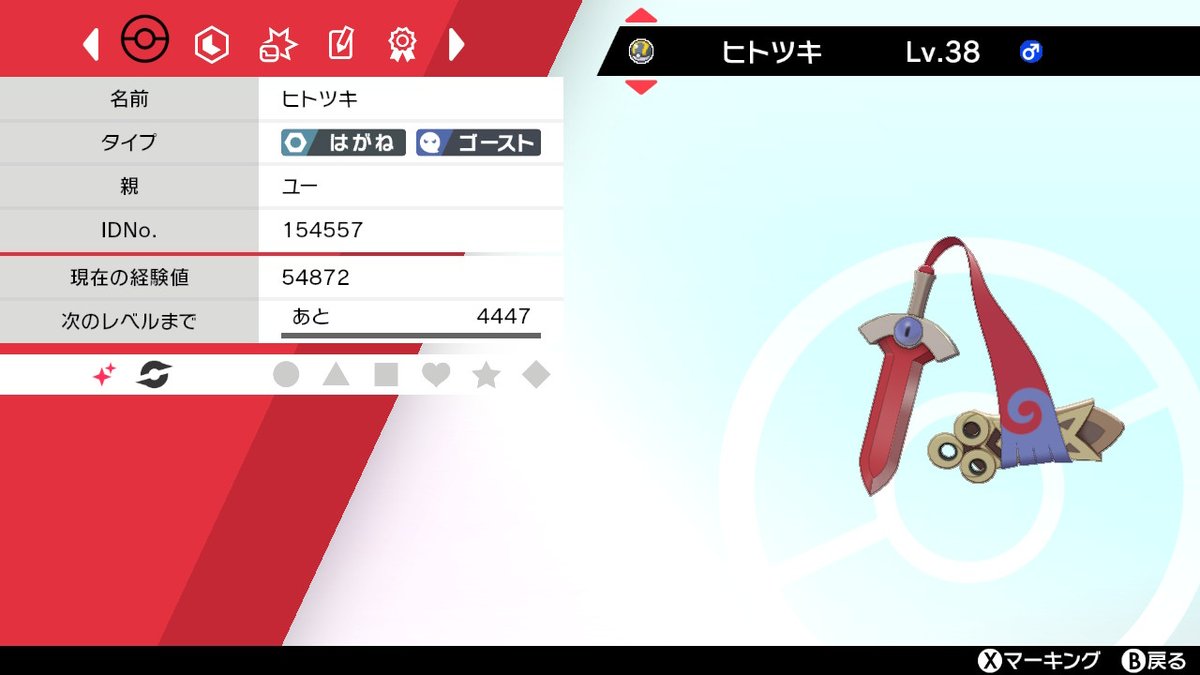 色違いヒトツキ。ブラッドソードぽくて良い #ポケモン剣盾 #NintendoSwitch