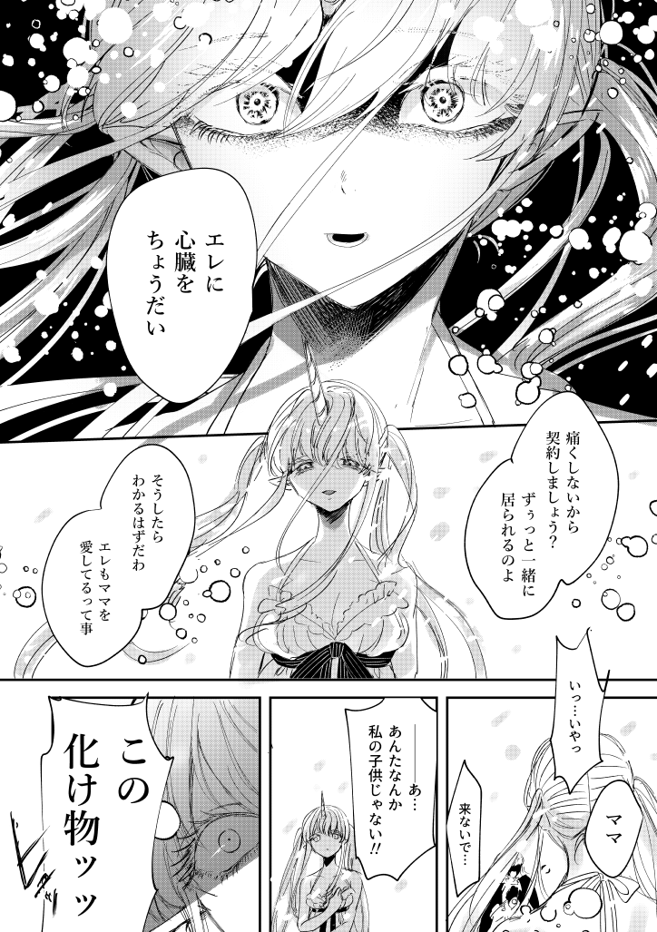 愛を知らない魔女のはなし(1/2) 