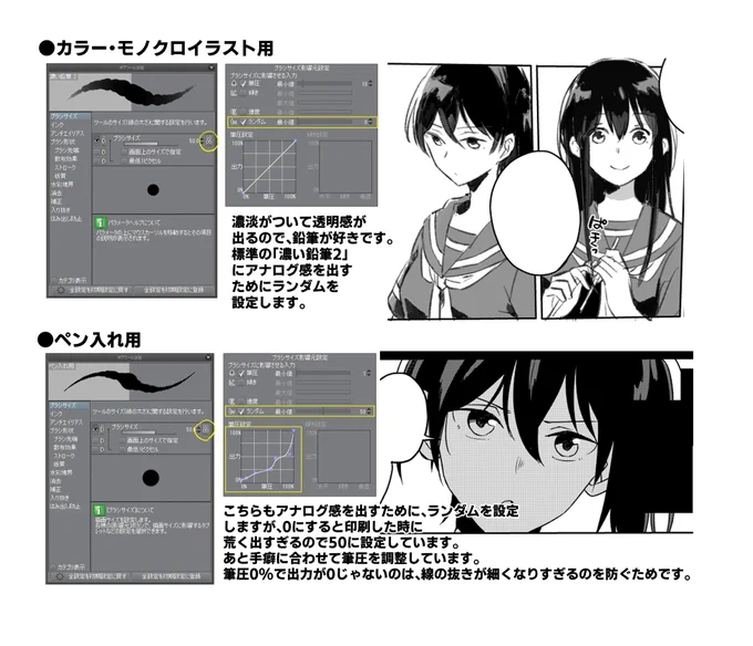 需要があるかわかりませんが、ペン設定のお話?
僕は基本的にこの2種類のブラシしかつかいません。後はこの他にフキダシ用のブラシと、標準の水彩筆を使うくらいです。アナログ感を出すためにランダムを設定して線をザラザラにしてますが、基本的には最初から設定されてる標準のブラシです。 