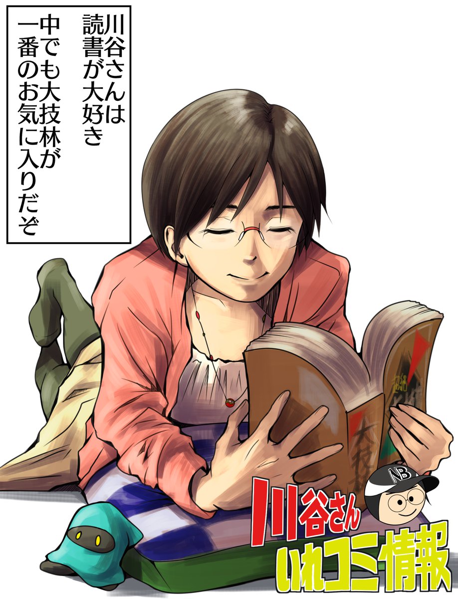 【川谷さんいれコミ情報】読書感想文もコレ。 