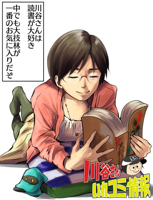 【川谷さんいれコミ情報】読書感想文もコレ。 