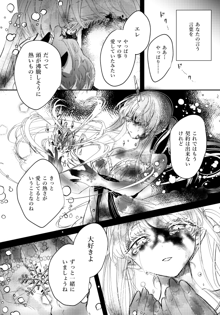 愛を知らない魔女のはなし(2/2) 