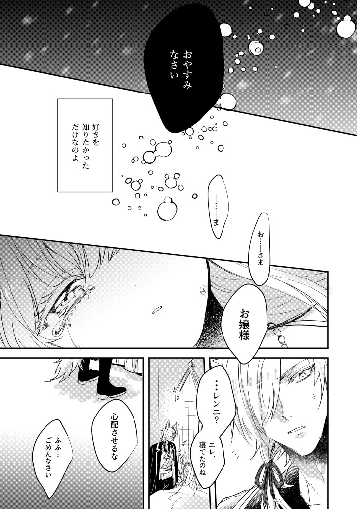 愛を知らない魔女のはなし(2/2) 