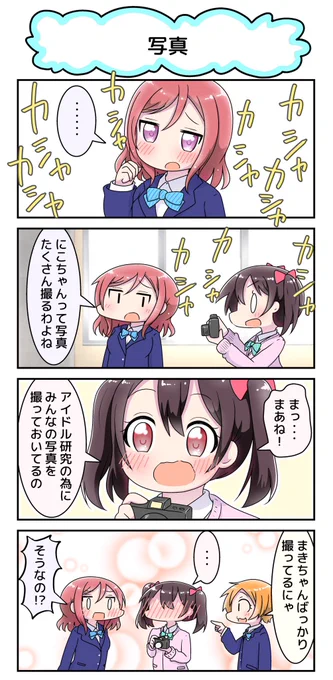 ツインテールの日ということで、にこちゃんの4コマを(⊃^ω^)⊃
過去絵ですが、最近フォローして頂いた方にも見て頂きたいのでこの機会に再アップ∩(^ω^)∩
#にこまき 
 #ツインテールの日 