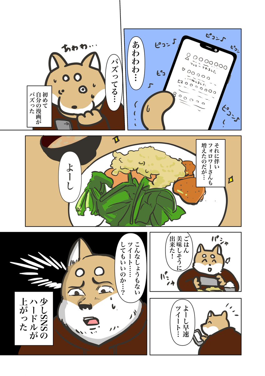 「描いた漫画がバズったら」
#コルクラボマンガ専科 #1Pマンガ 