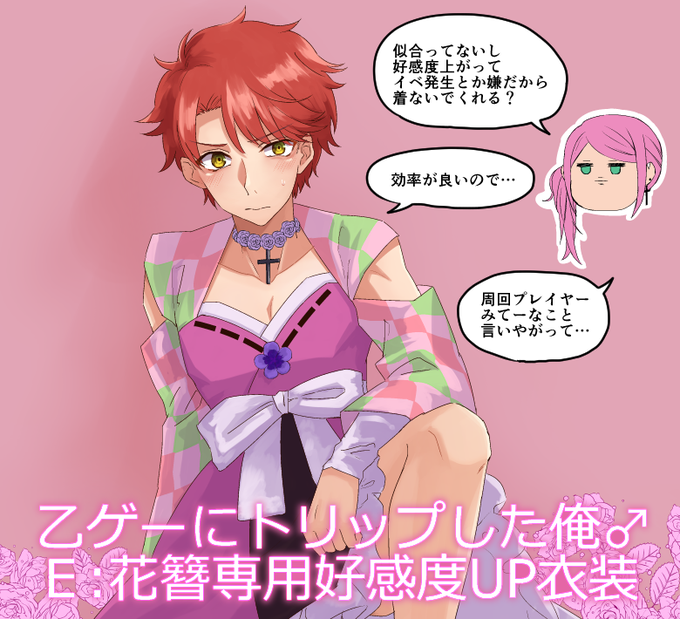 乙ゲーにトリップした俺のtwitterイラスト検索結果 古い順