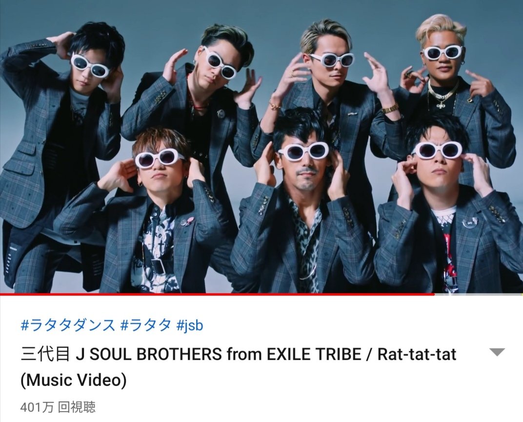 ゆう もう400万回突破してる 三代目 J Soul Brothers From Exile Tribe Rat Tat Tat Music Video T Co Giqcpjezbs T Co X7buoxnogv Twitter