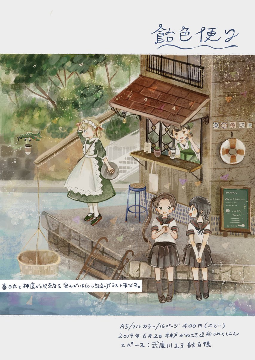 既刊は去年神戸かわさきで出した「飴色便り」(A5/16p/フルカラー)がございますが、在庫かなり少なくなっております。この先再販予定はございませんが電子版がboothにございます。確実に欲しいけど電子版でもいいという方はboothをご利用していただけますと幸いです。https://t.co/8g1yGrxQt4 