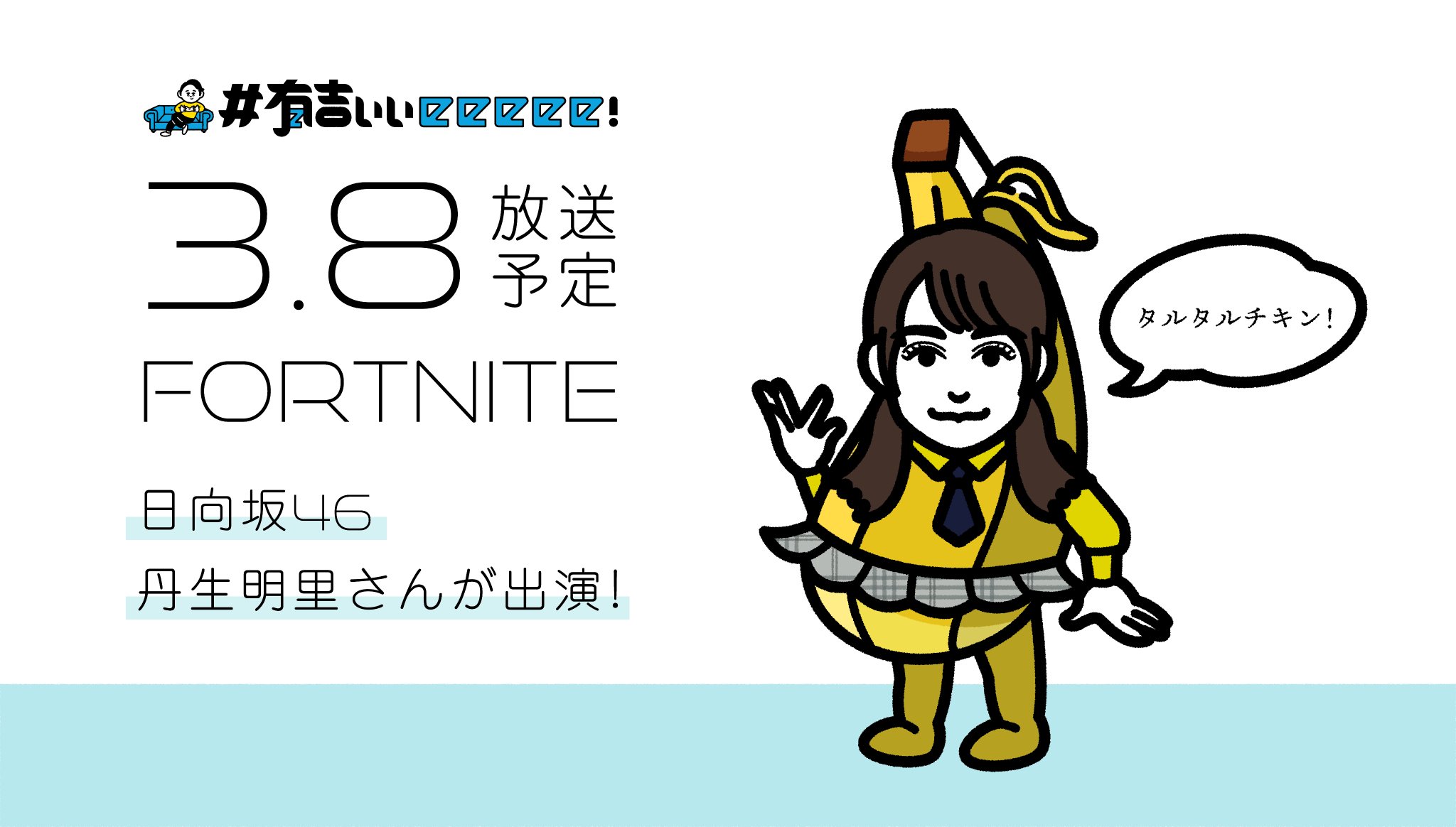 有吉ぃぃeeeee!【イベント開催GW@渋谷】 on X: 有吉ぃぃeeeee!【イベント開催GW@渋谷】 on X: