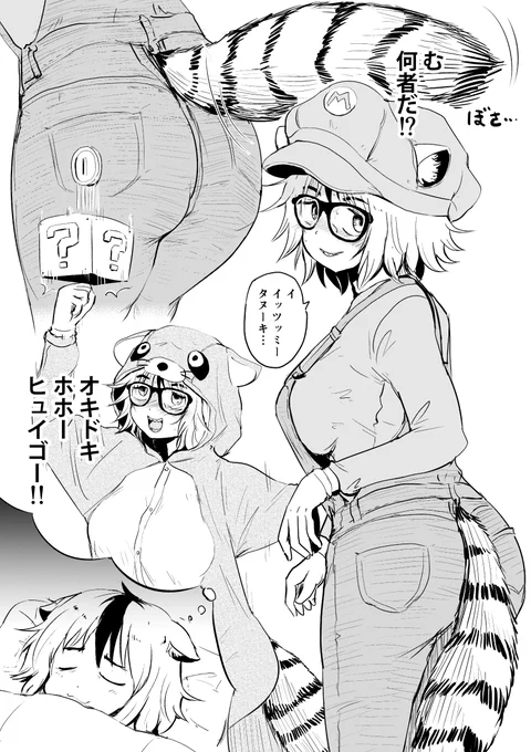 おやすみアライグマ娘さん #狸娘のフリをして人間社会で暮らしているアライグマ娘 