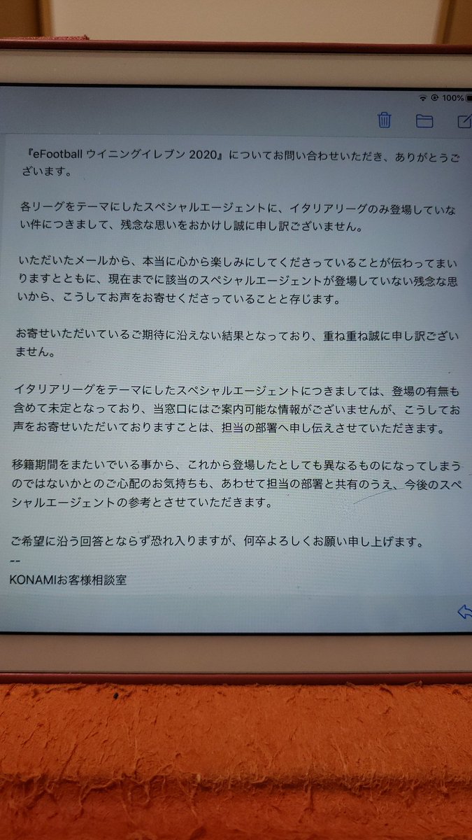 トマニスタ ゲーマーサッカー垢ff14ウイイレasローマ Ar Twitter 少しクレームとなってしまった感じはしますが ウイイレ のイタリアセリエaファンチョイスガチャだけ来ていないことに対してkonamiへ問い合わせを行い 以下の画像の答えが届きました 拡散希望rt