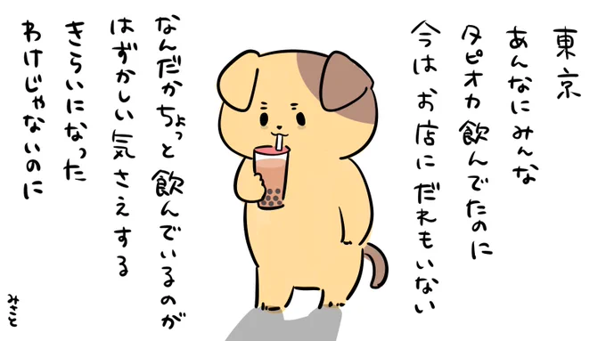 タピオカの詩を書きました 