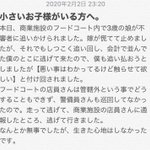 娘が不審者に付きまとわれた!？フードコート内での出来事!小さな子供がいる人は特に注意してください!