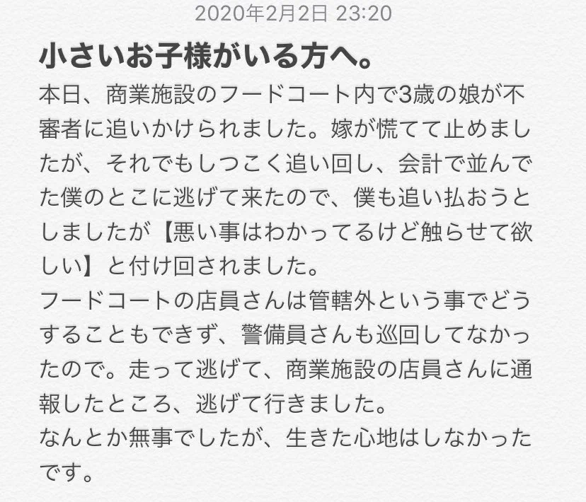 娘が不審者に付きまとわれた！？フードコート内での出来事！！小さな子供がいる人は特に注意してください！