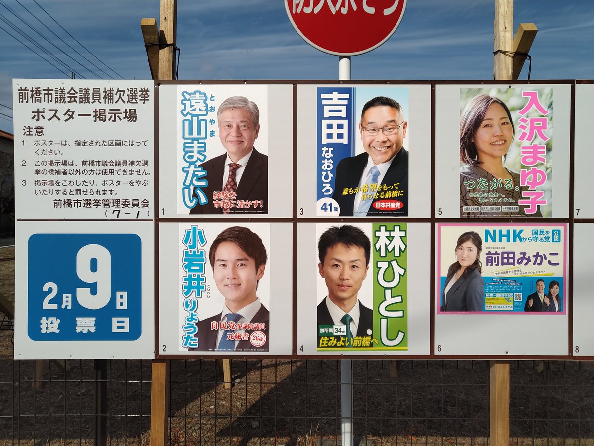 前橋 市議会 議員 選挙