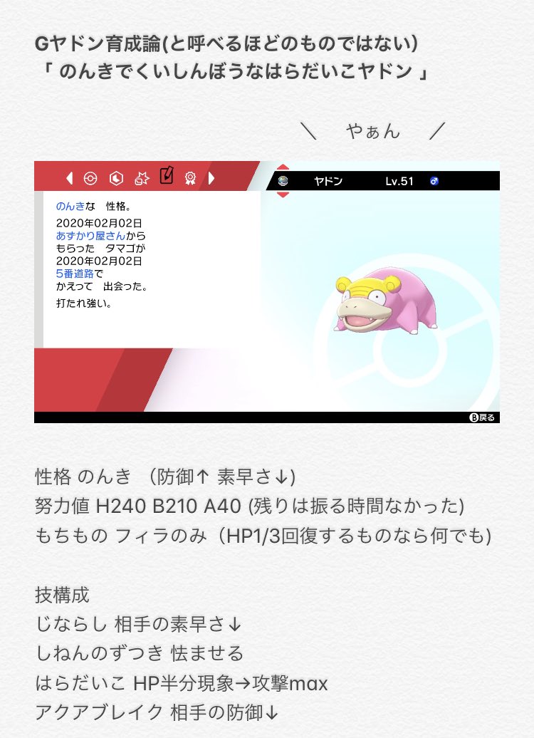ヤドン 育成 論 ヤドン ヤドン 育成 論 ヤドン