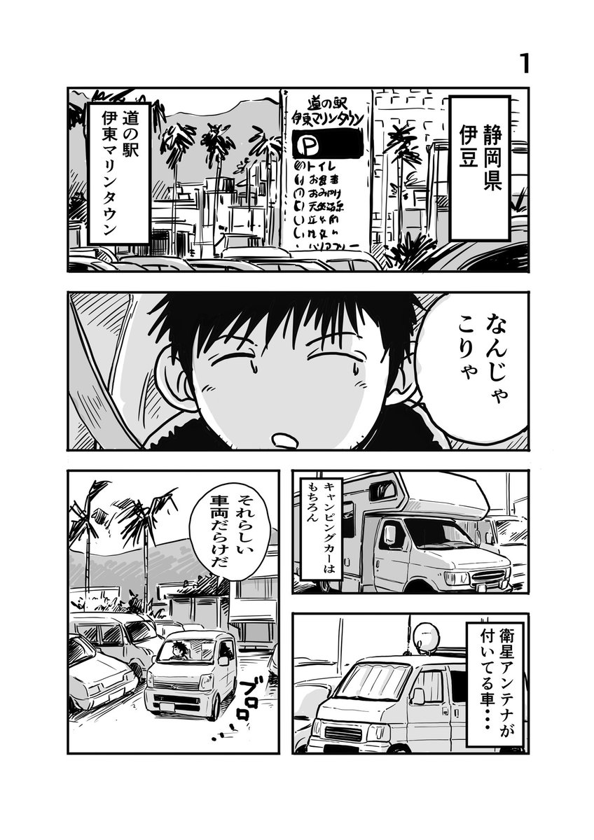 離婚して車中泊になりました⑧
その道のベテランさんと言うのはどの世界にもいますね・・・
#車中泊 #伊東マリンタウン #旅漫画 #エッセイ漫画 