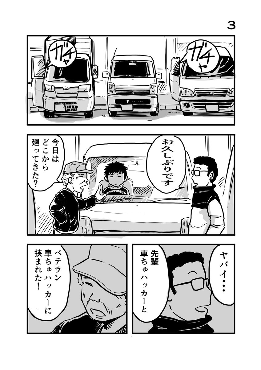 離婚して車中泊になりました⑧
その道のベテランさんと言うのはどの世界にもいますね・・・
#車中泊 #伊東マリンタウン #旅漫画 #エッセイ漫画 