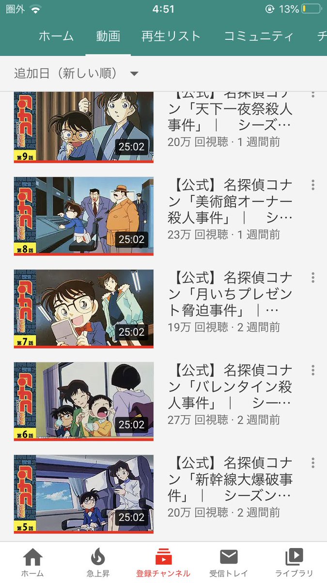 たくみ 夜中の0時からずっとyoutubeで名探偵コナンのアニメ見てる 最高 今10話 まで見た 前から有るの知ってたけど後回しにしてた 一気見 今年は毎日名探偵コナンのアニメ見そう