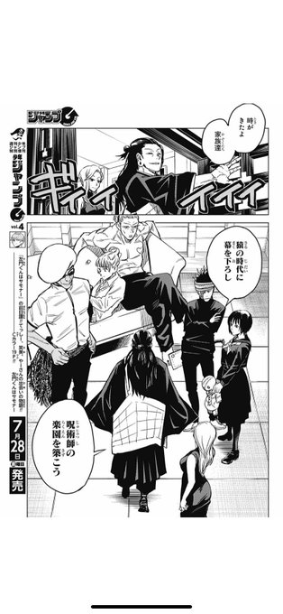 呪術廻戦 を含むマンガ一覧 古い順 10ページ ツイコミ 仮