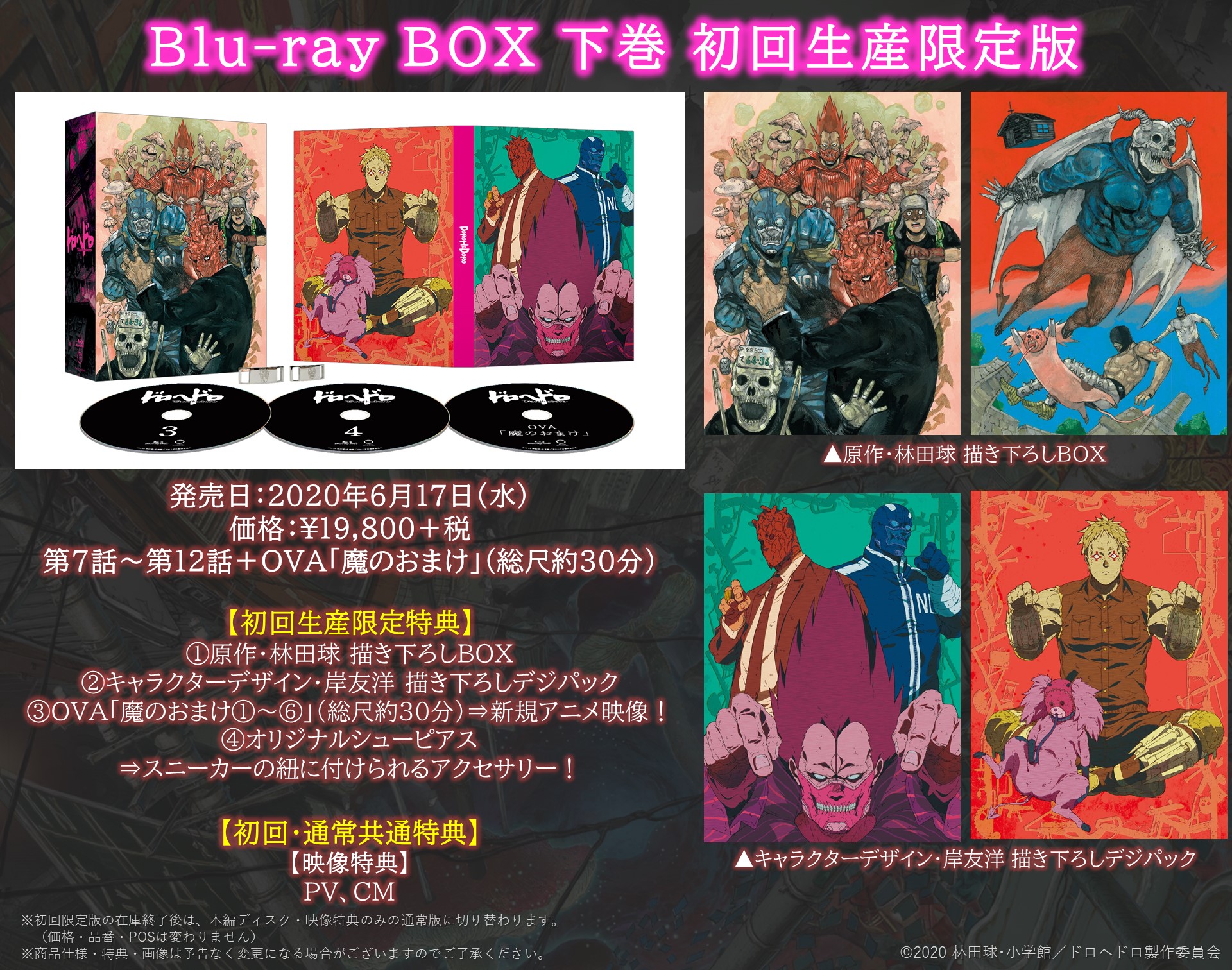 ドロヘドロ Blu-rayBOX 下巻 初回生産限定版 [Blu-ray] トカゲ 顔 男