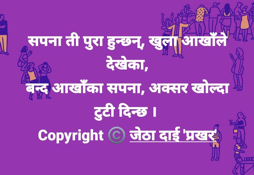 Jethadaiprakhar's tweet photo. सपनाको जिन्दगी.. https://t.co/rBPhiI4Bpu