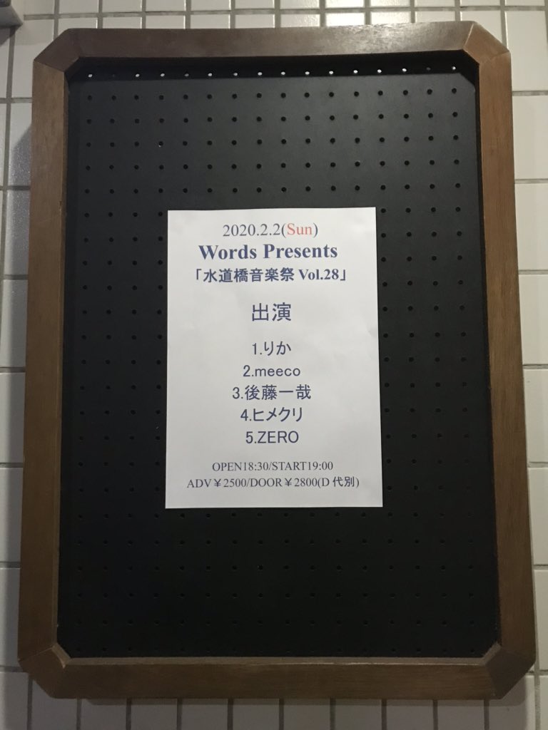 zeronomegu's tweet photo. 「水道橋音楽祭vol.28」＠水道橋Wordsありがとうございました！
最後まで聴いてくださった皆さん出演者の方々、Wordsのお兄さま達、そして急なお願いに応えてくれたいのさん

本当に本当に感謝です
最高に楽しい時間をありがとうございます！

ほこりんぼ/甘えておいで/だもん/笑顔の輪/HERO https://t.co/APq2utnVyC