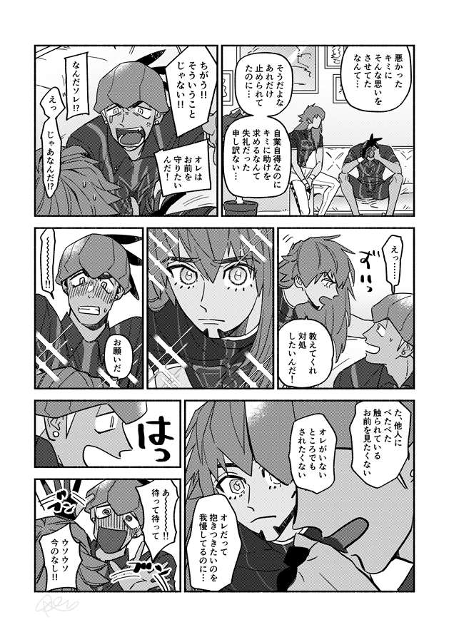 あと一歩なキバダン ※主ダ漫画の続き 