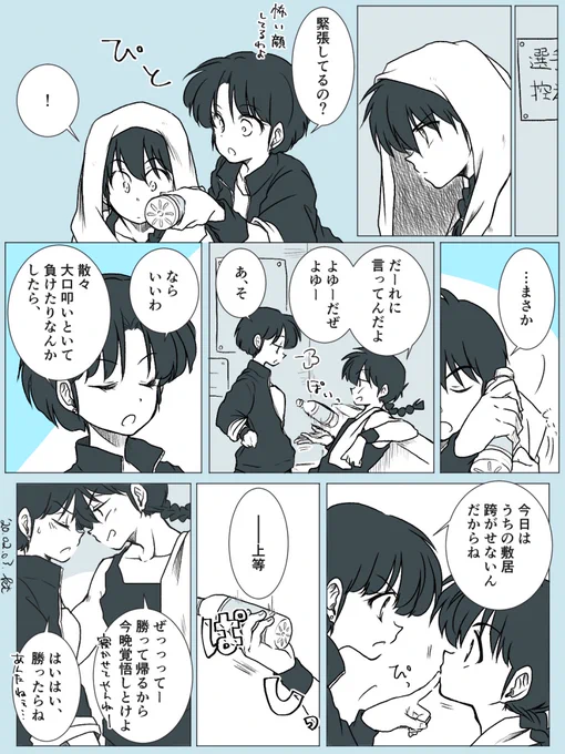 デキてる乱あで何かの大会直前とかそんな感じ… 