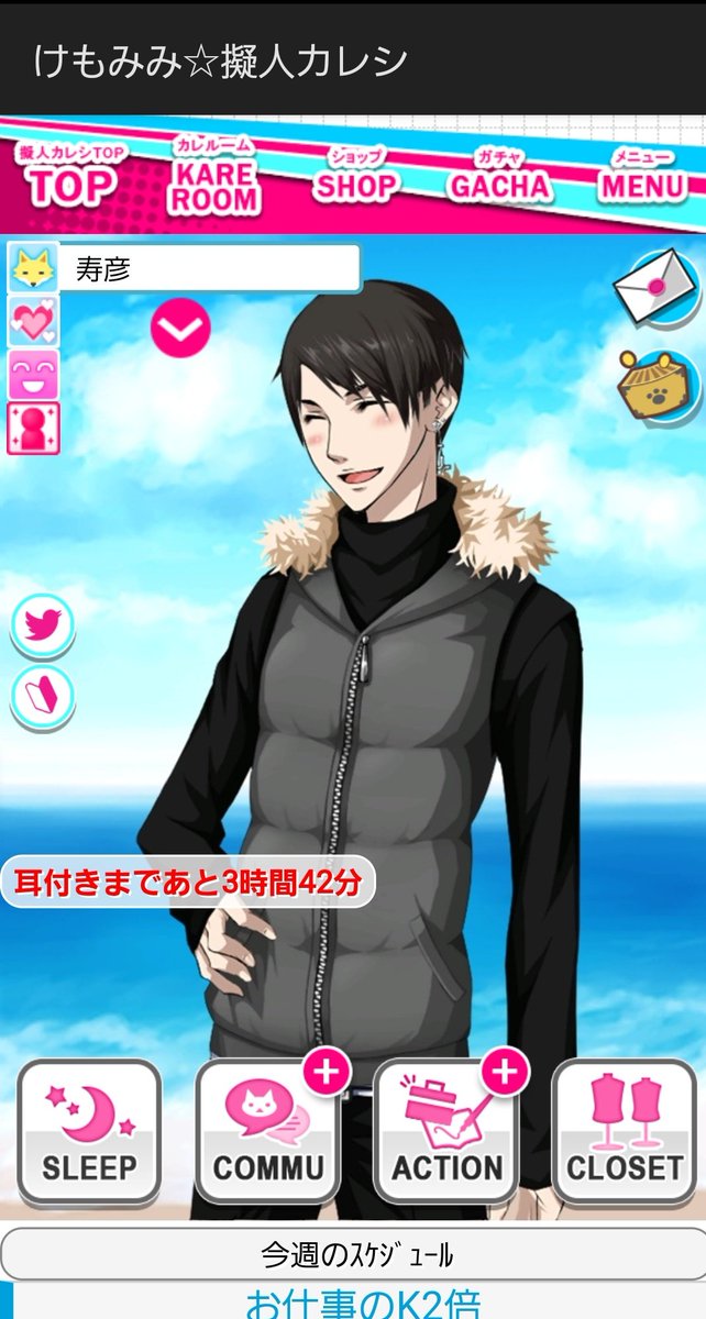 黒美ｵﾙﾀ 年齢詐称疑惑 擬人カレシ という 可愛い動物を擬人化して 好みの子に似せる感じで着せ替えて 性格をその子 その元になった人物 寄せるために育成するゲームがありまして そこで髭なし彦くん絶賛育成中です 襟足も短い まだビギナー