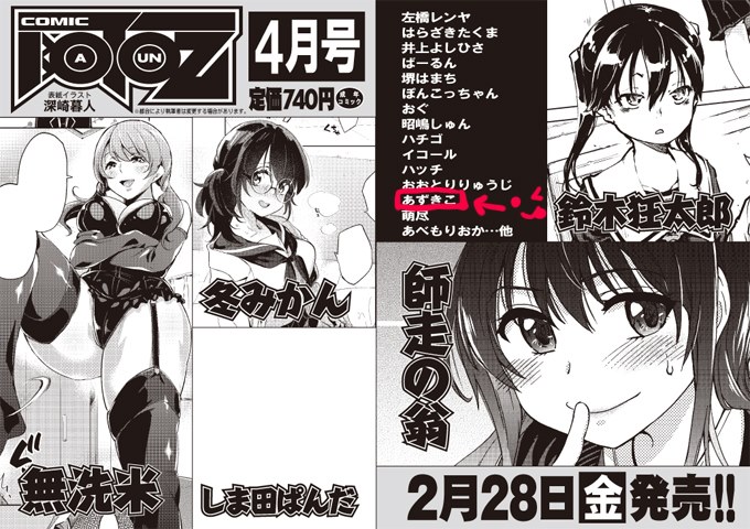 僕のママカツ!2
阿吽4月号は2月28日(金)掲載です 