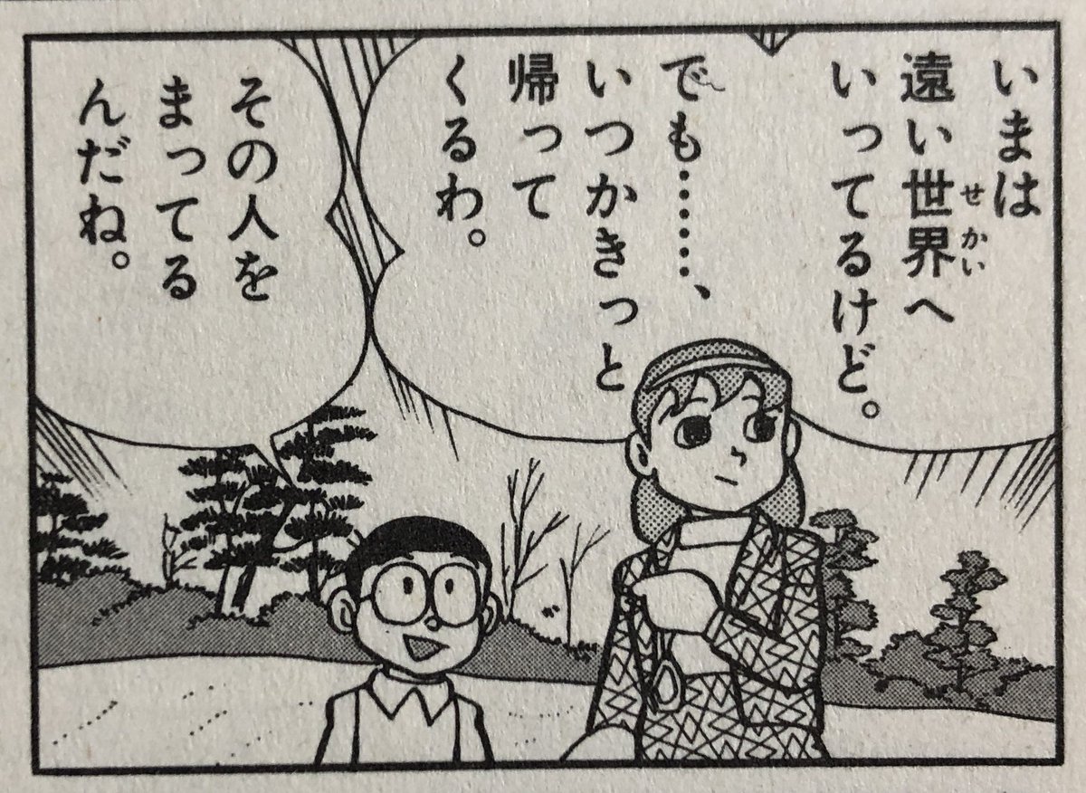 ショウタ ツイートが伸びているので宣伝しますが この ションボリ ドラえもん はてんとう虫コミックス第24巻に収録されています 他にも星野スミレが登場する過熱報道への批判も込められた 目立ちライトで人気者 ドラえもんの いい顔 が見られる