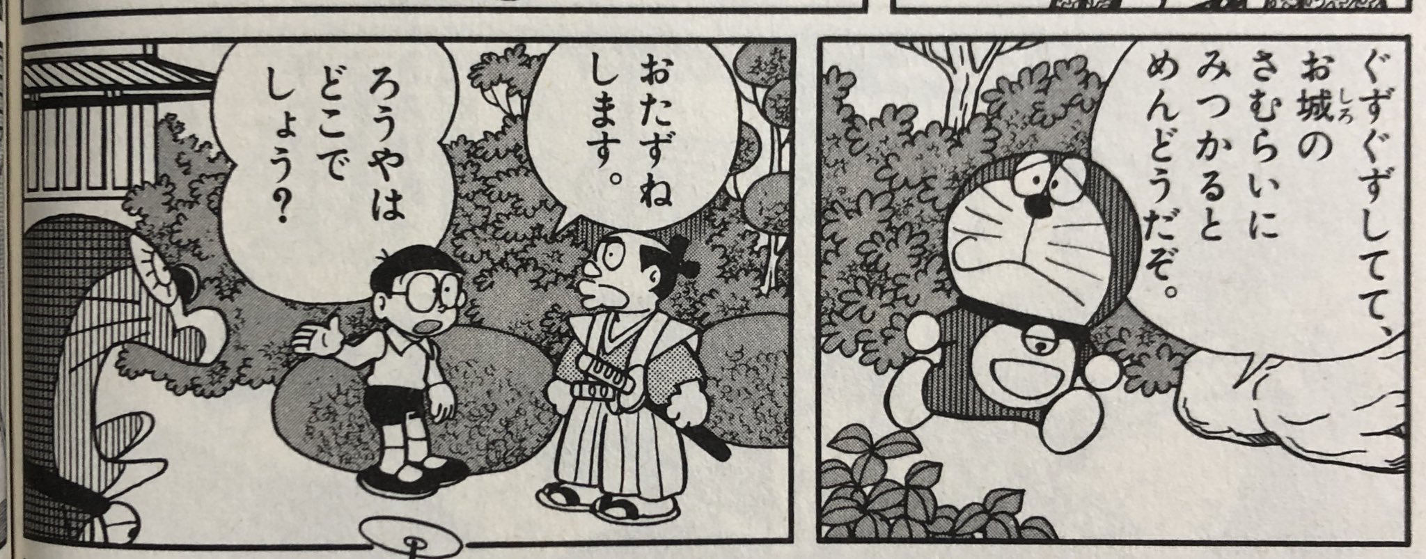 ショウタ ツイートが伸びているので宣伝しますが この ションボリ ドラえもん はてんとう虫コミックス第24巻に収録されています 他にも星野スミレが登場する過熱報道への批判も込められた 目立ちライトで人気者 ドラえもんの いい顔 が見られる