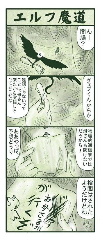 エルフ魔道270 樹海の支配者11 #エルフ魔道 