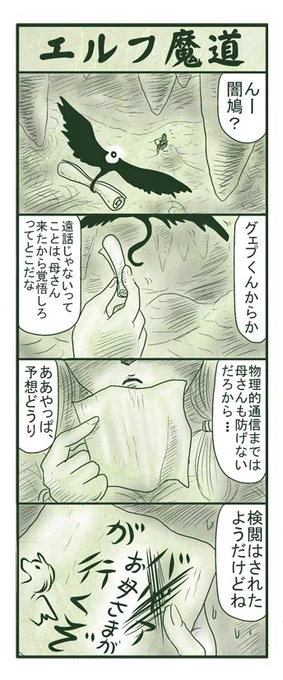 エルフ魔道270 樹海の支配者11 #エルフ魔道 