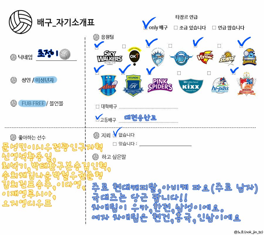 #배구트친소 #배구_자기_소개서 <a href="/Vleague_tfbot/">배구 트친소 봇</a>
알티,마음해주시면 찾아가구 저랑 앞으로 주접떠실분 댓남겨주세요!
