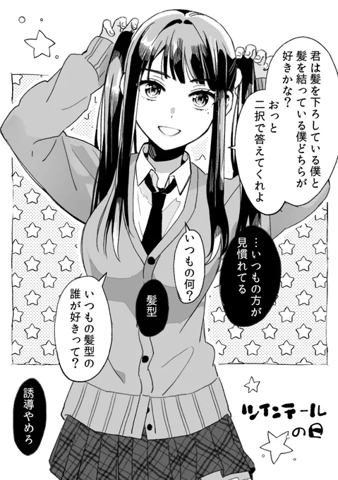 理屈っぽい口調のツインテール僕っ娘デレデレ女子高生…名前はマキバとトラです 