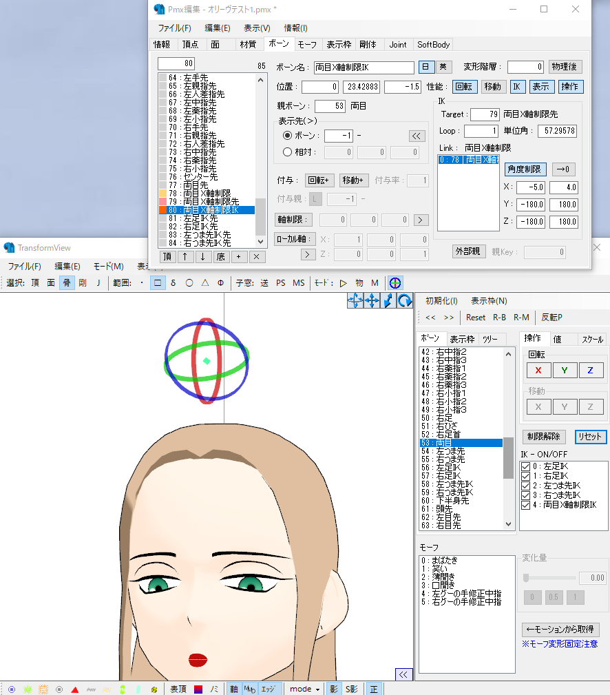 ちまき Ikで角度制限ができたのが嬉しくて調子に乗って両目ボーンまでik化してみたの 私のモデル視線を上下するモーションでギャンギャン白目剥くことがやたら多いので両目ボーンをx軸だけ制限 画像の目線が下向く限界になってます これでモーション読み込み