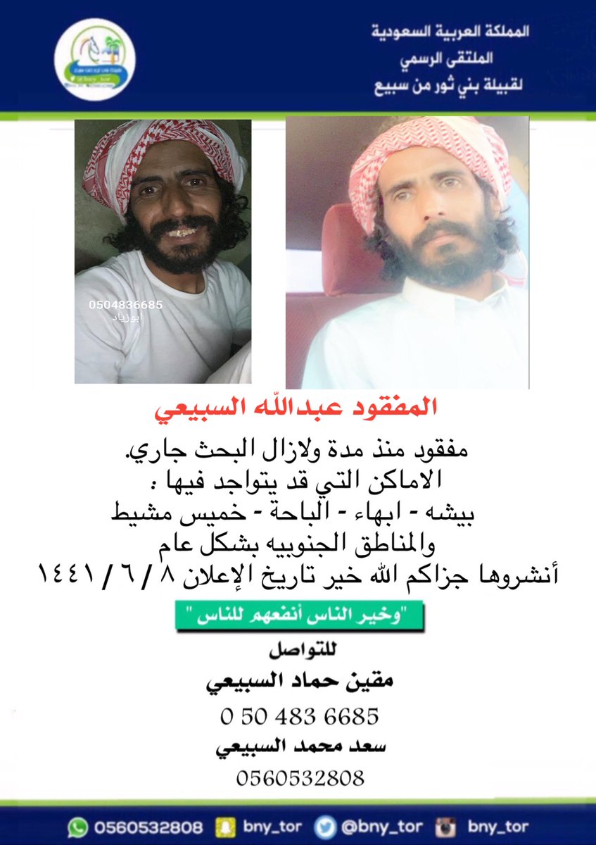 #المفقود_عبدالله 

نناشد أهل الخير بالبحث والمساعدة 
جزاكم الله خير.

 نرجوا حفظ الصورة وتداولها من خلال البرامج لعلها تصل إلى أكبر شريحه من الناس